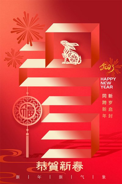 江蘇盈源海綿城市科技有限公司提前恭祝大家新春快樂！